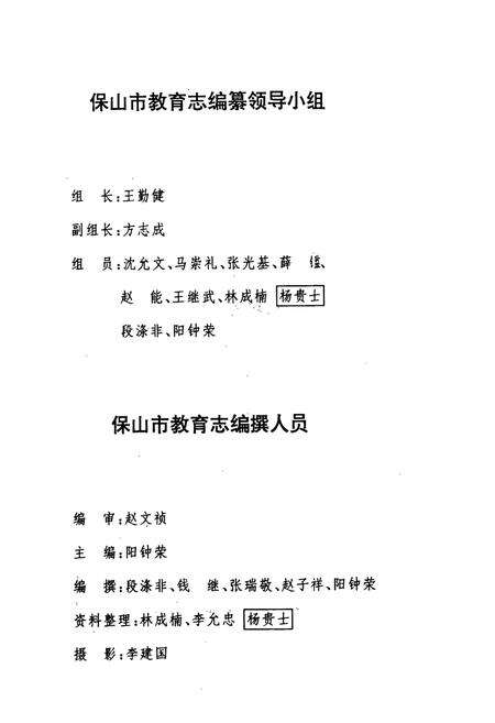 《保山市教育志》.pdf_云南省志预览图3