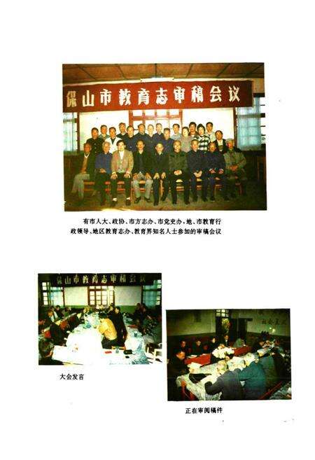 《保山市教育志》.pdf_云南省志预览图4