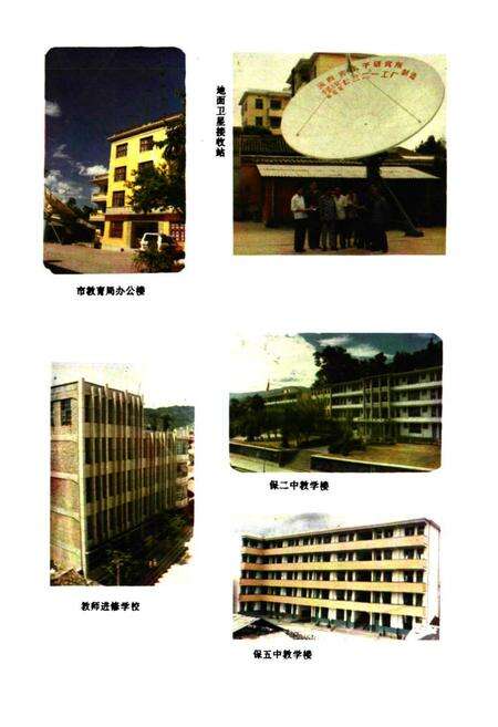 《保山市教育志》.pdf_云南省志预览图5