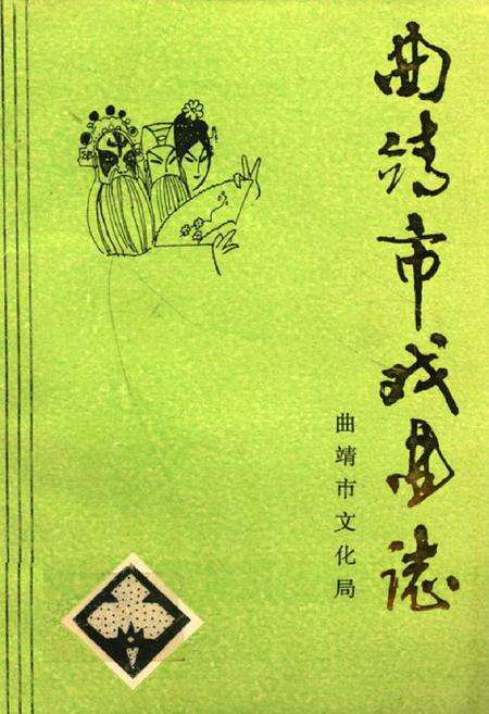 《临沧县第一中学校志》.pdf_云南省志缩略图