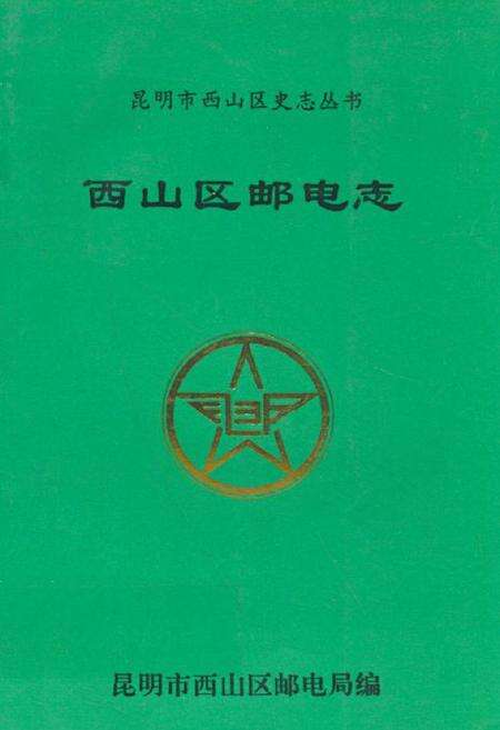 《凤庆县档案志》.pdf_云南省志缩略图