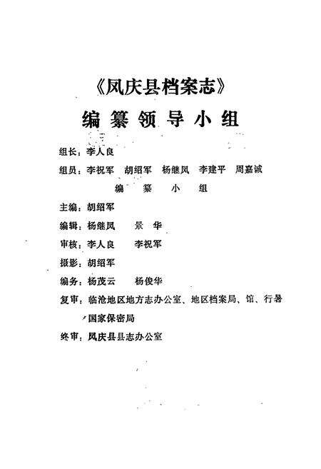 《凤庆县档案志》.pdf_云南省志预览图2