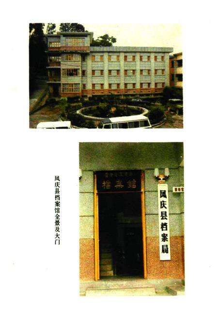 《凤庆县档案志》.pdf_云南省志预览图3