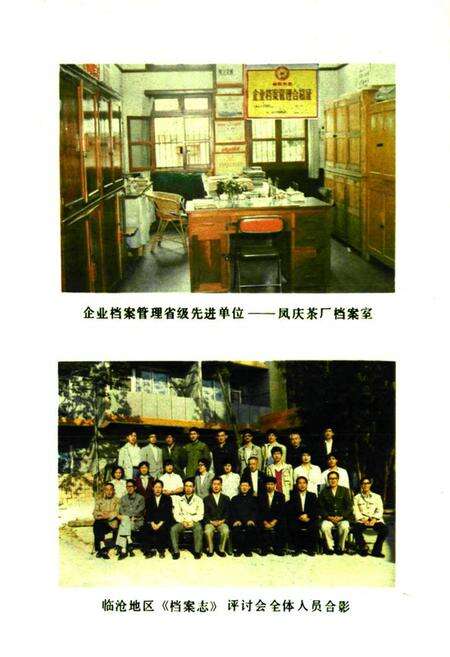 《凤庆县档案志》.pdf_云南省志预览图5