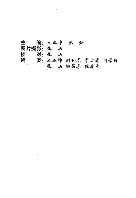 《云南省电力局喷水洞发电厂厂志》.pdf_云南省志预览图2