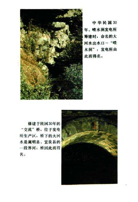 《云南省电力局喷水洞发电厂厂志》.pdf_云南省志预览图4