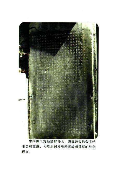 《云南省电力局喷水洞发电厂厂志》.pdf_云南省志预览图5