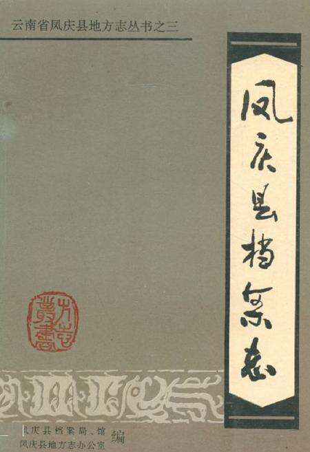 《西山区邮电志(1910-1992)》.pdf_云南省志缩略图