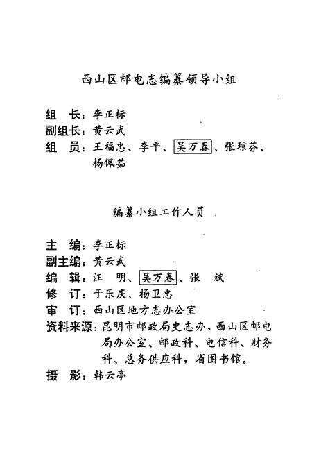 《西山区邮电志(1910-1992)》.pdf_云南省志预览图3