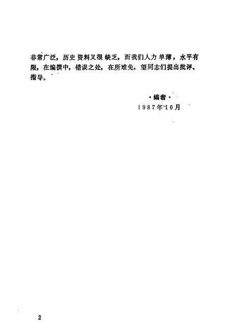 《曲靖市戏曲志》.pdf_云南省志预览图3