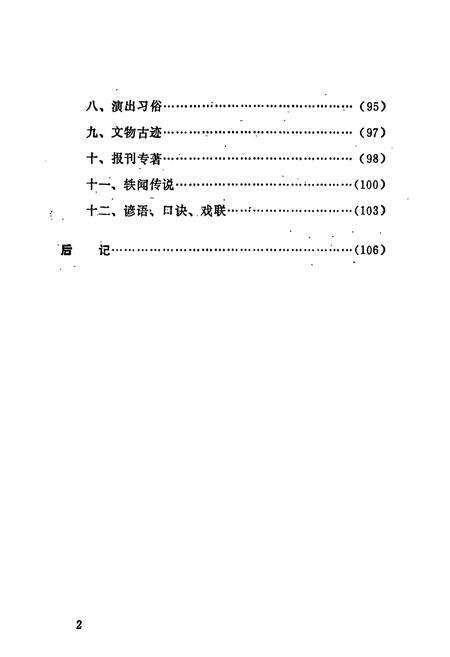 《曲靖市戏曲志》.pdf_云南省志预览图5