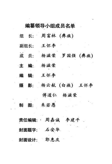 《凤庆县民族志》.pdf_云南省志预览图2