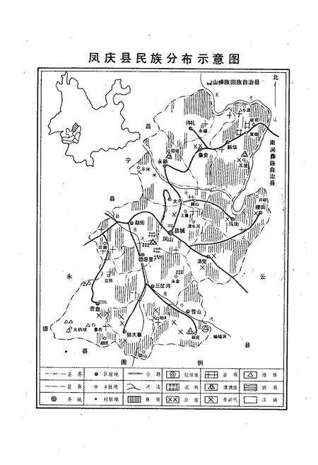 《凤庆县民族志》.pdf_云南省志预览图3