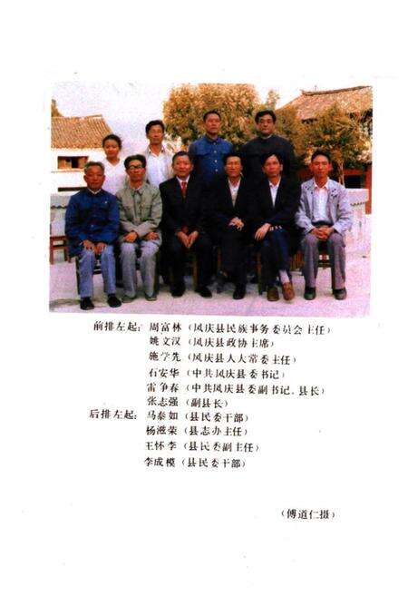 《凤庆县民族志》.pdf_云南省志预览图4