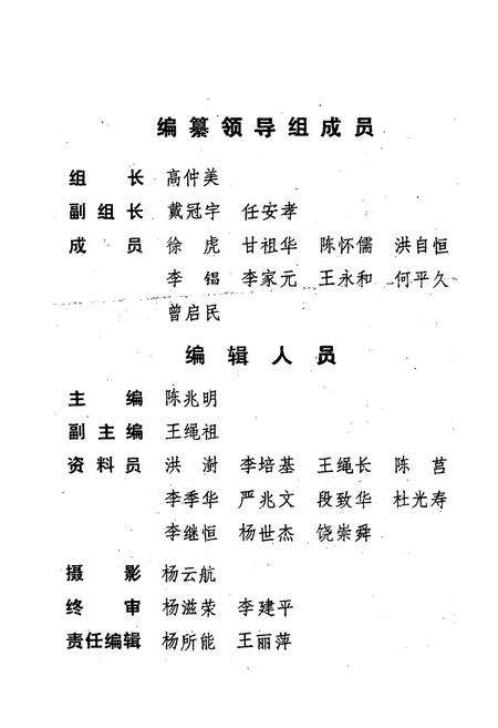《凤庆县轻手工业志》.pdf_云南省志预览图2