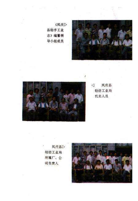 《凤庆县轻手工业志》.pdf_云南省志预览图4