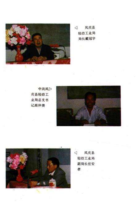 《凤庆县轻手工业志》.pdf_云南省志预览图5