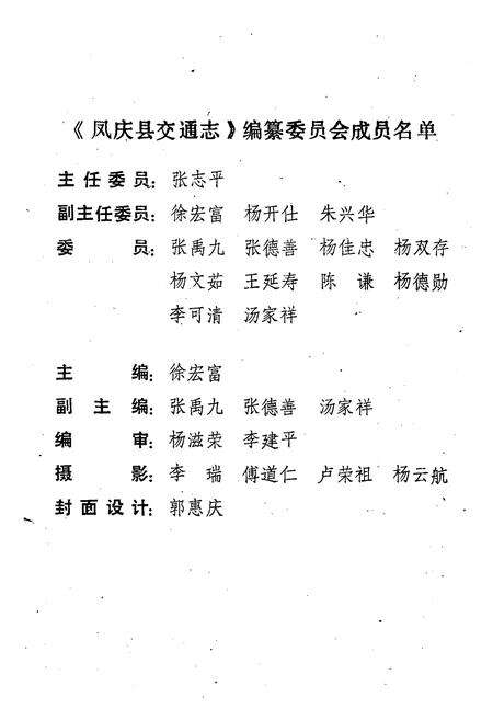 《凤庆县交通志》.pdf_云南省志预览图2