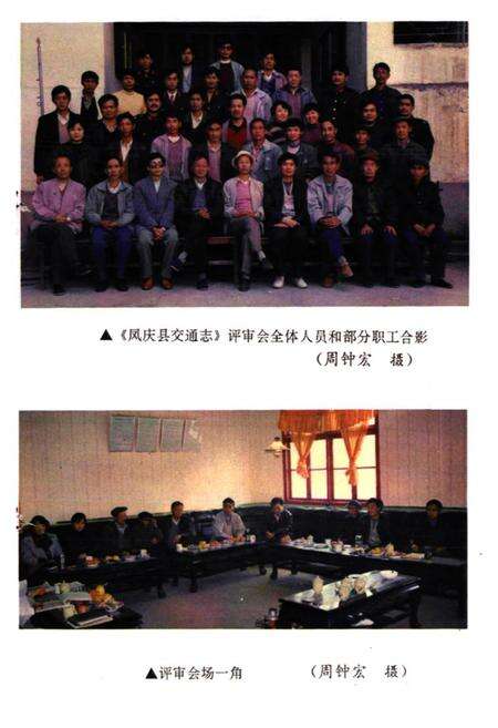 《凤庆县交通志》.pdf_云南省志预览图3