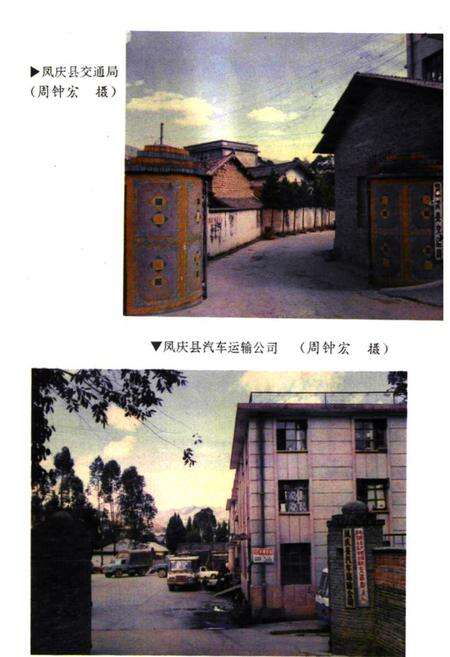 《凤庆县交通志》.pdf_云南省志预览图4