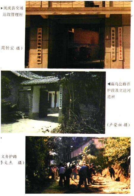 《凤庆县交通志》.pdf_云南省志预览图5