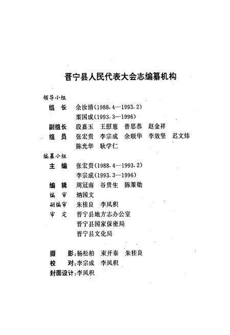 《晋宁县人大志1950年~1992年》.pdf_云南省志预览图2