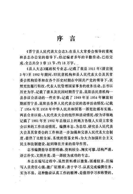 《晋宁县人大志1950年~1992年》.pdf_云南省志预览图3