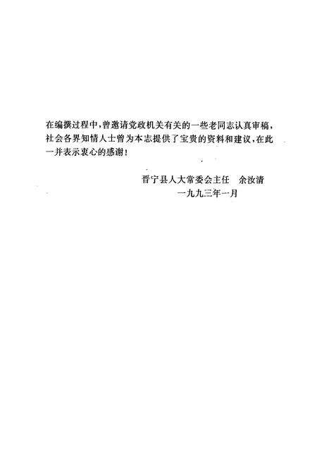 《晋宁县人大志1950年~1992年》.pdf_云南省志预览图4