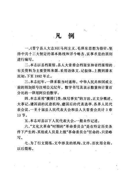 《晋宁县人大志1950年~1992年》.pdf_云南省志预览图5