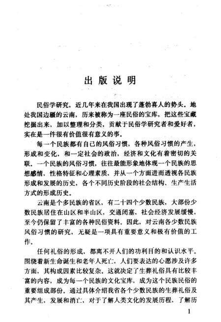 《云南少数民族生葬志》.pdf_云南省志预览图2