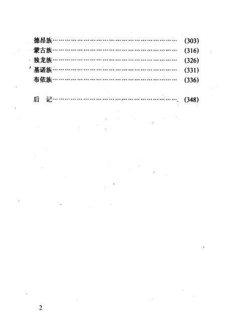 《云南少数民族生葬志》.pdf_云南省志预览图5