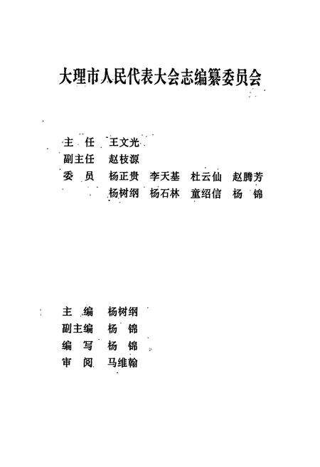 《大理市人大志》.pdf_云南省志预览图2