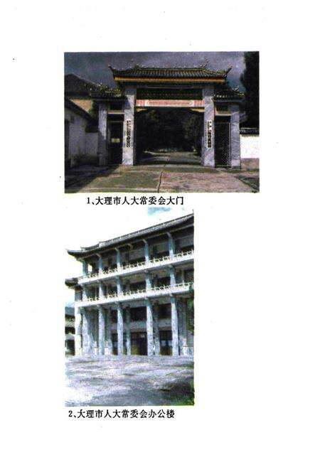 《大理市人大志》.pdf_云南省志预览图3