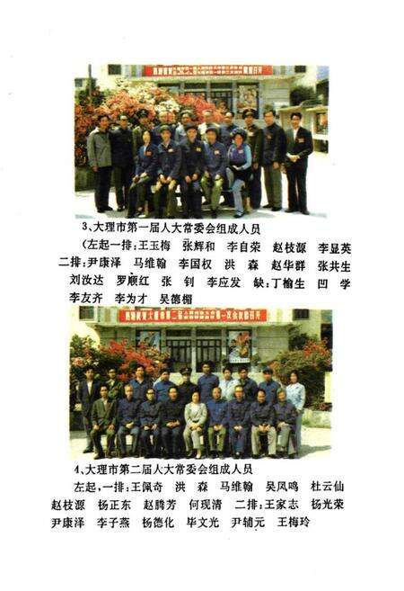 《大理市人大志》.pdf_云南省志预览图4