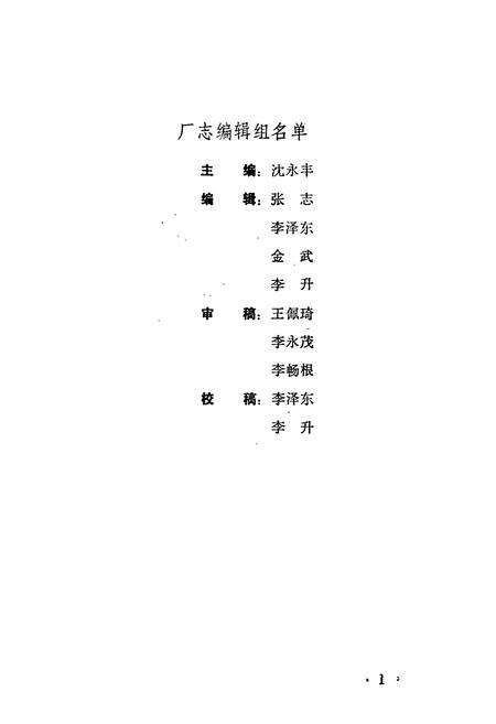 《大理造纸厂厂志》.pdf_云南省志预览图1