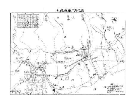 《大理造纸厂厂志》.pdf_云南省志预览图2