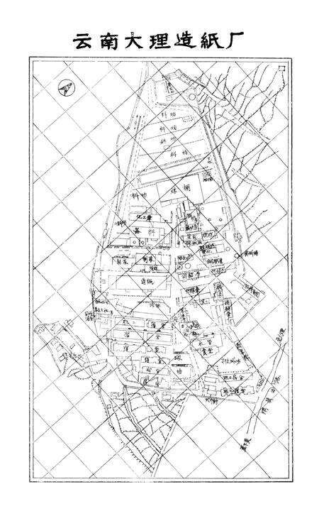 《大理造纸厂厂志》.pdf_云南省志预览图3