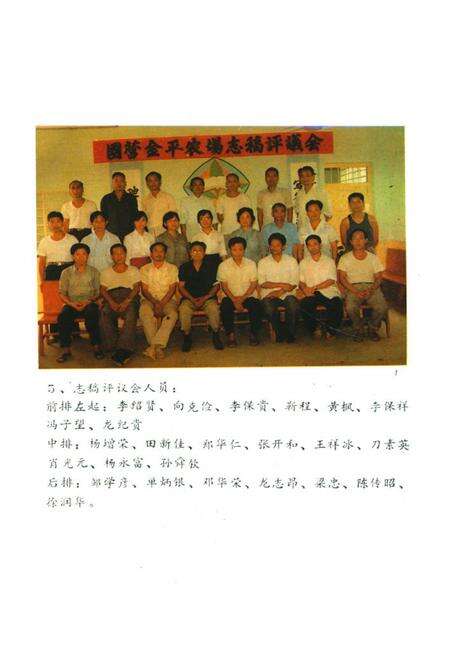 《《国营金平农场志》》.pdf_云南省志预览图5