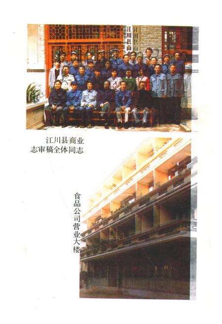 《《江川县商业志》》.pdf_云南省志预览图2