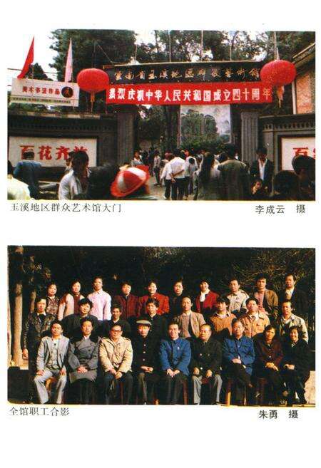 《《群众艺术馆馆志》》.pdf_云南省志预览图4