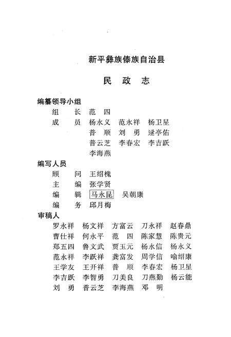 《《新平彝族傣族自治县》》.pdf_云南省志预览图4