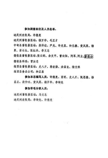 《《迪庆州家畜家禽品种志》》.pdf_云南省志预览图4