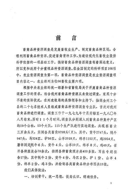 《《迪庆州家畜家禽品种志》》.pdf_云南省志预览图5