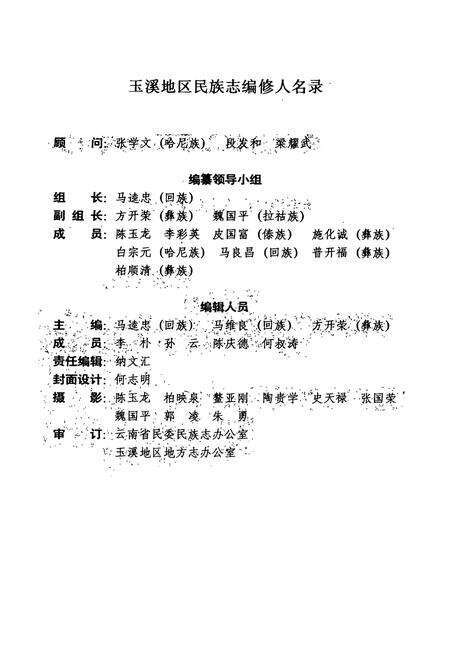 《玉溪地区民族志》.pdf_云南省志预览图2