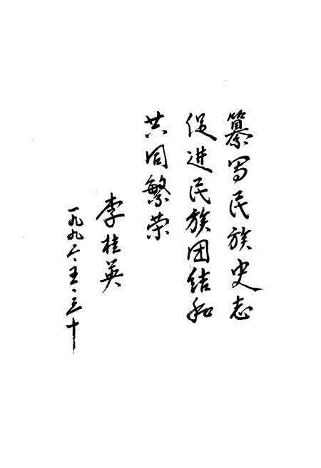 《玉溪地区民族志》.pdf_云南省志预览图4