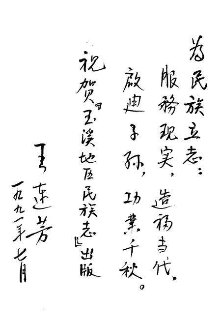 《玉溪地区民族志》.pdf_云南省志预览图5