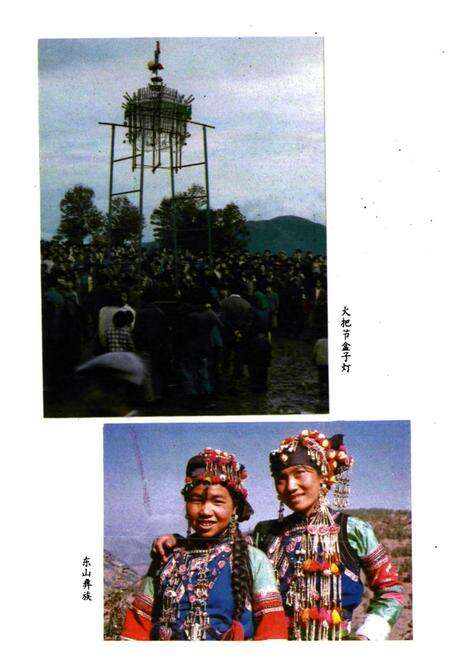 《巍山彝族回族自治县民族宗教志》.pdf_云南省志预览图5