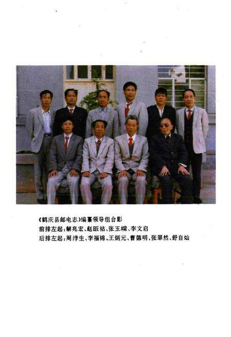 《鹤庆县邮电志》.pdf_云南省志预览图4