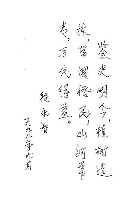 《晋宁县林业志(公元1346~1988)》.pdf_云南省志预览图4
