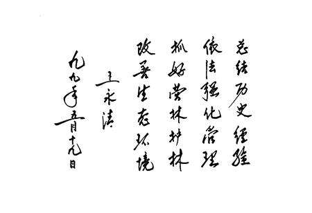 《晋宁县林业志(公元1346~1988)》.pdf_云南省志预览图5